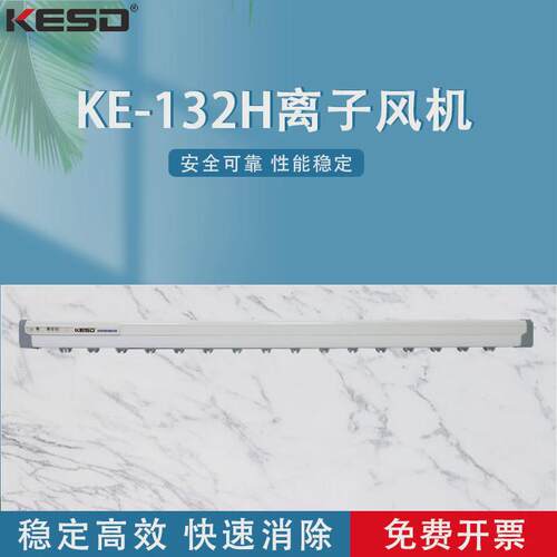 凯仕德kesdke-132h脉冲离子棒工业设备除静电除尘离子风棒