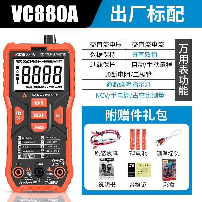 胜利vc880c/990f/881d/880a/b数字万用表万能表全自动数显高精度