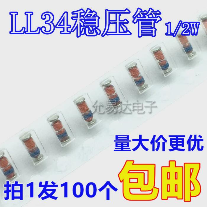LL34稳压管ZMM3V3  0.5W 3.3V 【100只】 35元/盘2500只