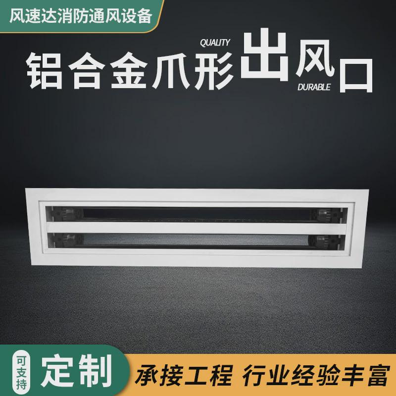 铝合金中央空调出风口流形风口线性温控条形散爪器极简爪型风口