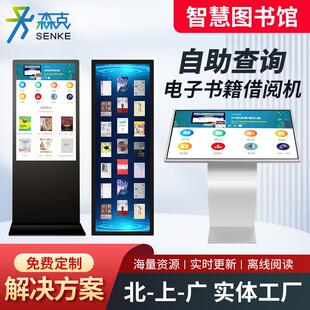 电子图书借阅机自助屏借还机瀑布流数字阅读阅览图书馆读报一体机