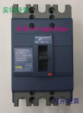 现货供应NSE100E30153P15A施耐德空气开关塑壳式断路器