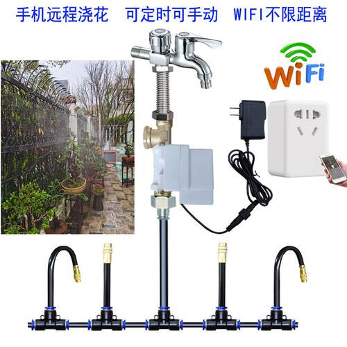自动浇花器wifi网络万向喷头手机远程喷雾喷淋雾化花园浇水铜喷头