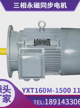 常三相特永磁同步电机yxt160m-150011kw同步电机质量可靠