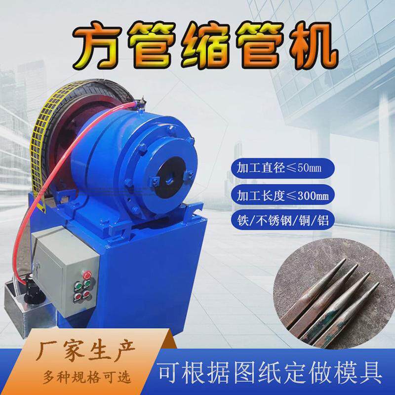 家具腿缩管机镀锌管缩管机铝管材锥度机空心管管缩机尖头机