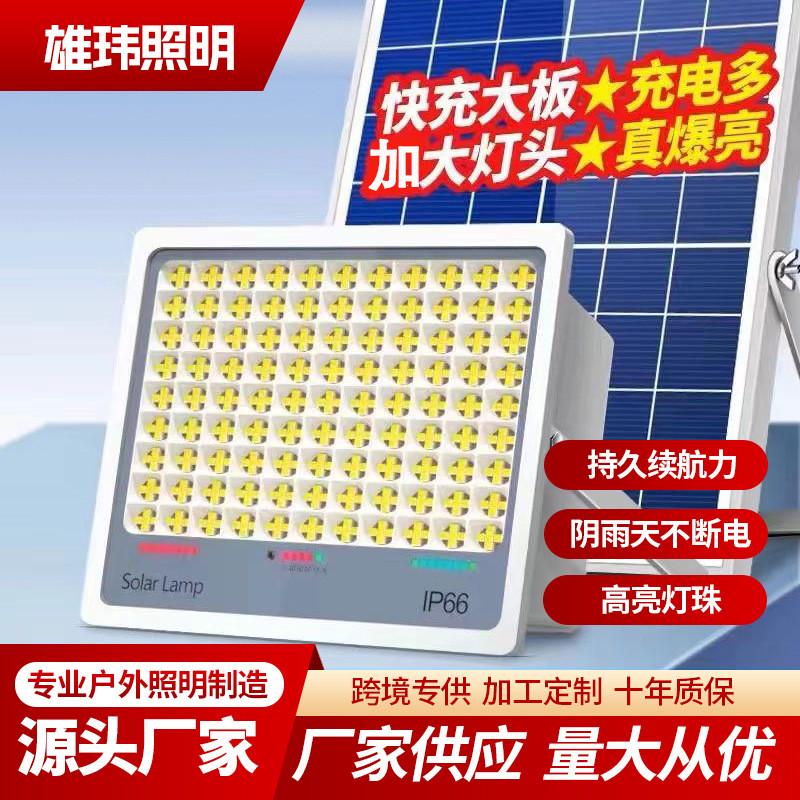 新款太阳能照明灯家用室内外防水投光灯天黑自动亮太阳能路灯