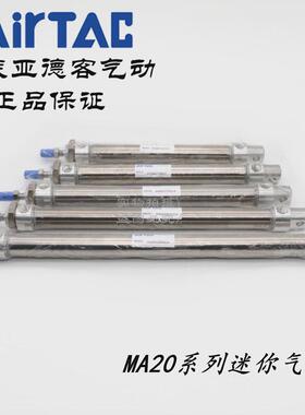 AirTAC亚德客不锈钢迷你气缸MA20*400/450/500/550/600-S-CA/U/CM