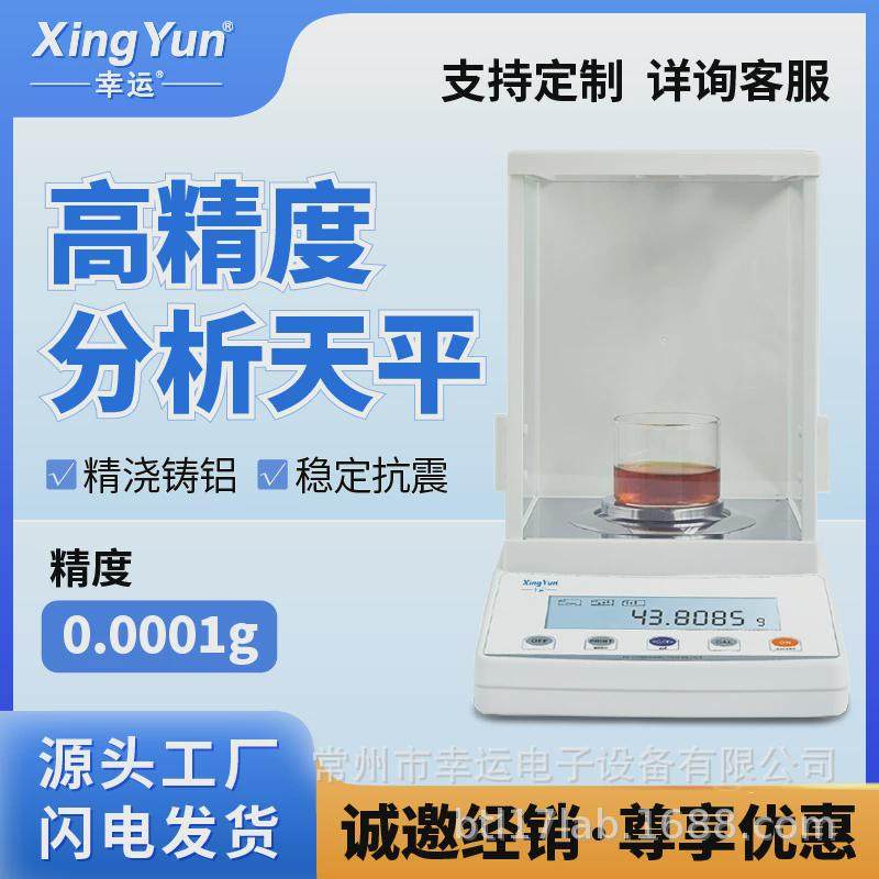 幸运铸铝机身fa电子天平0.1mg实验室分析天平万分之一秤0.0001g