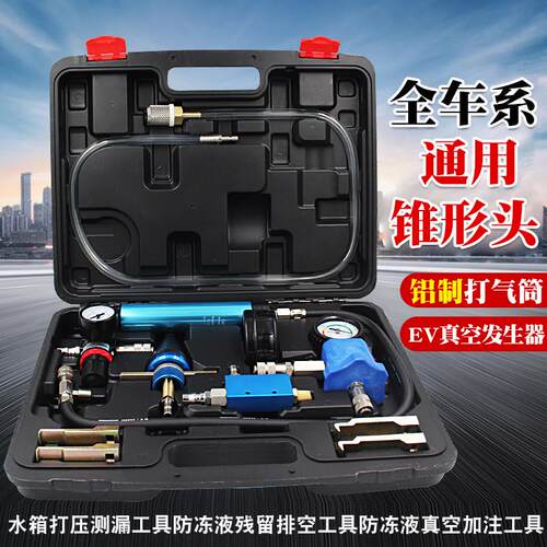 汽车水箱打压测漏检试漏仪工具防冻冷却液真空加注打压更换器工具