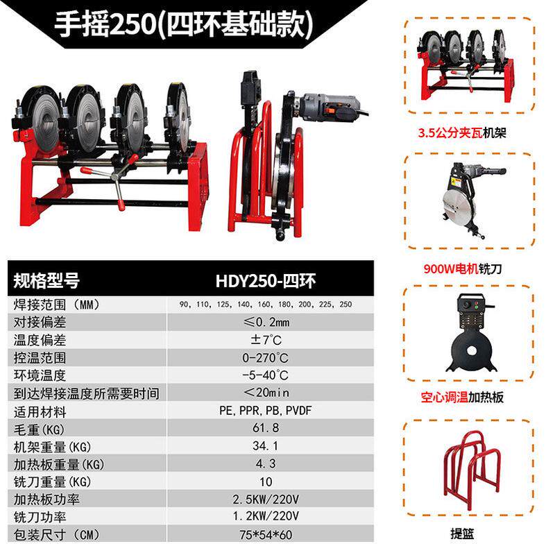 63-160/200四环手动PE管对焊机热熔机对接焊机热熔器焊接机焊管机