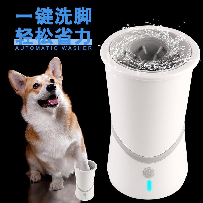 宠物自动洗脚杯智能全自动狗狗猫咪清洁爪子清洁宠物洗脚杯