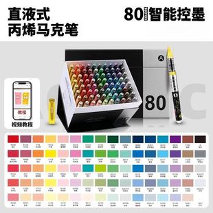 掌握松果头直液式硬头丙烯马克笔80色60绘不透色可叠色色画笔2315