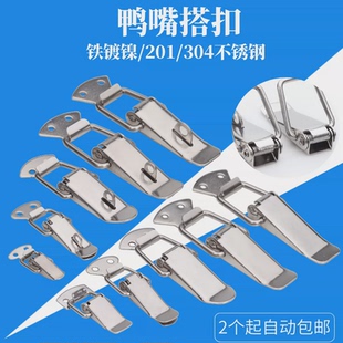 鸭嘴弹簧搭扣工具箱箱子锁扣卡扣扁嘴扣木箱包配件 304不锈钢箱扣