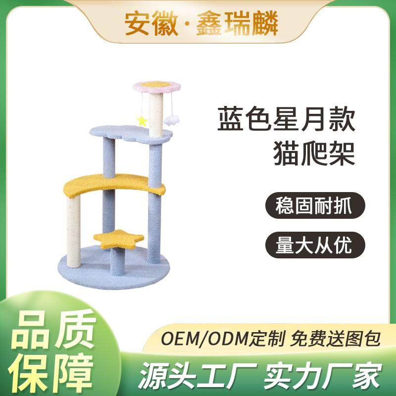 蓝色星月猫爬架剑麻猫抓板猫抓柱猫窝跳台树一体工厂猫咪玩具用品,宠物/宠物食品及用品,猫抓板,淘宝优惠券,粉丝福利购,淘宝优惠卷