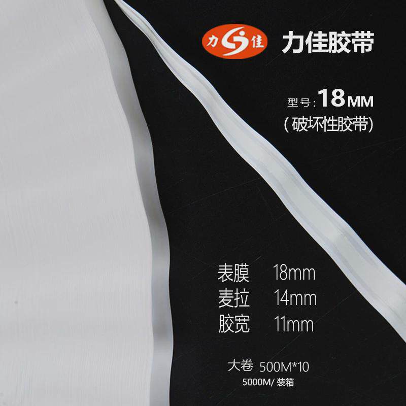 高粘易撕破坏性双面胶带强力快递信封自粘气泡袋封口破袋封缄胶带图片