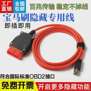 适用OBD车载诊断连接器网络延长线ENET水晶头接口线宝马刷隐藏