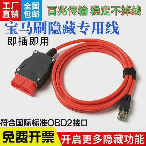 适用OBD车载诊断连接器网络延长线ENET水晶头接口线宝马刷隐藏