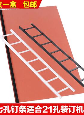 金佰铭七齿自锁条7孔梳式装订夹条七齿夹条黑色白色35mm装订夹