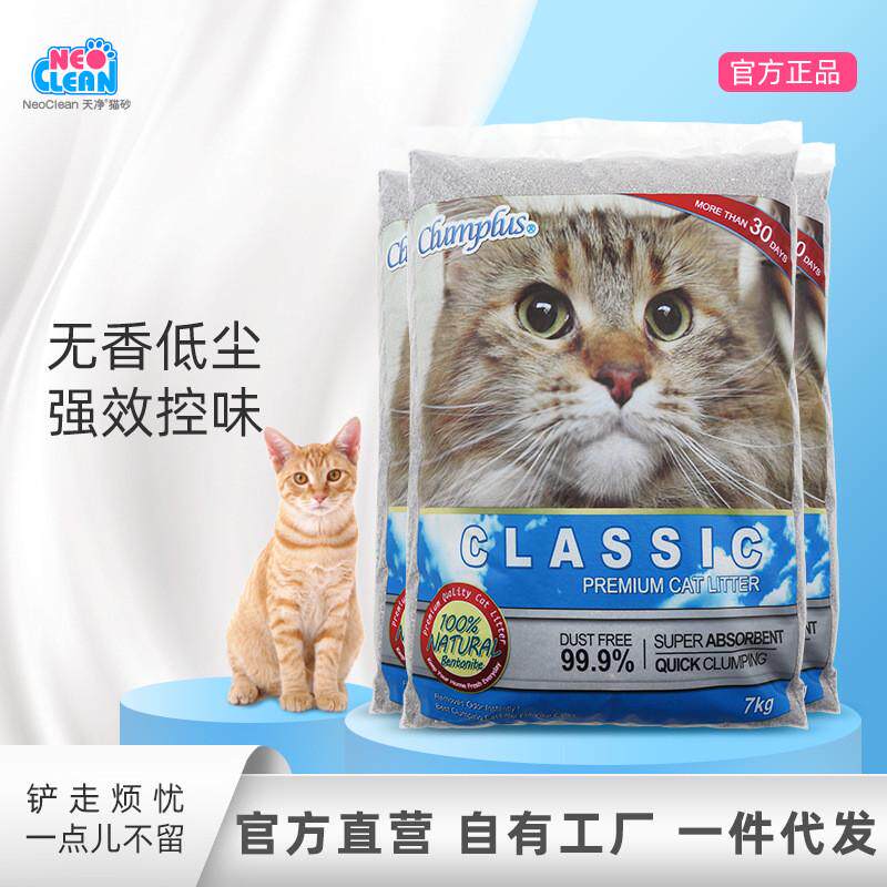 净天neo倍凝无香型膨润土猫砂7kg*3袋