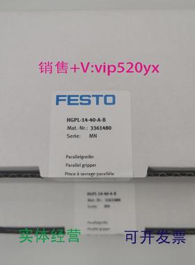 现货供应FESTOHGPL-14-40-A-B3361480费斯托平行抓手全新原裝