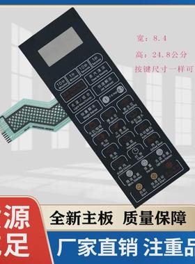 微波炉面板G80F23CN2L-Q6H(B0) (BO)薄膜开关 按键 控制板