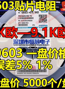 0603贴片电阻1K 1K2 1K5 1K8 2K2 3K3 3K9 4K7 5K1 5K6 6K8 7K5