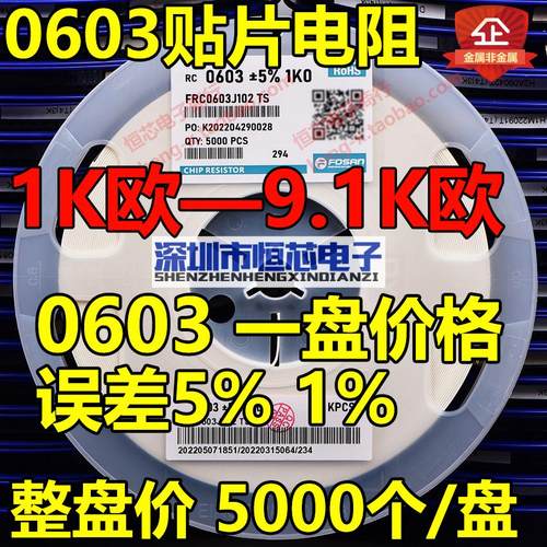 0603贴片电阻1K 1K2 1K5 1K8 2K2 3K3 3K9 4K7 5K1 5K6 6K8 7K5