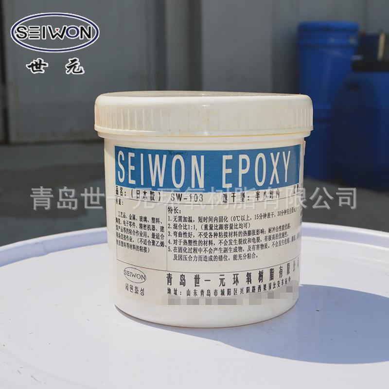常温半小时胶sw-1031:1双组份环氧树脂胶半小时速干干