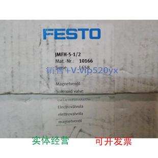 现货供应全新FESTO费斯托电磁阀JMFH 2订货号10166