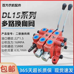 装 手动多路阀换向阀DL 载机铲车加装 20液压分配器配件 改装
