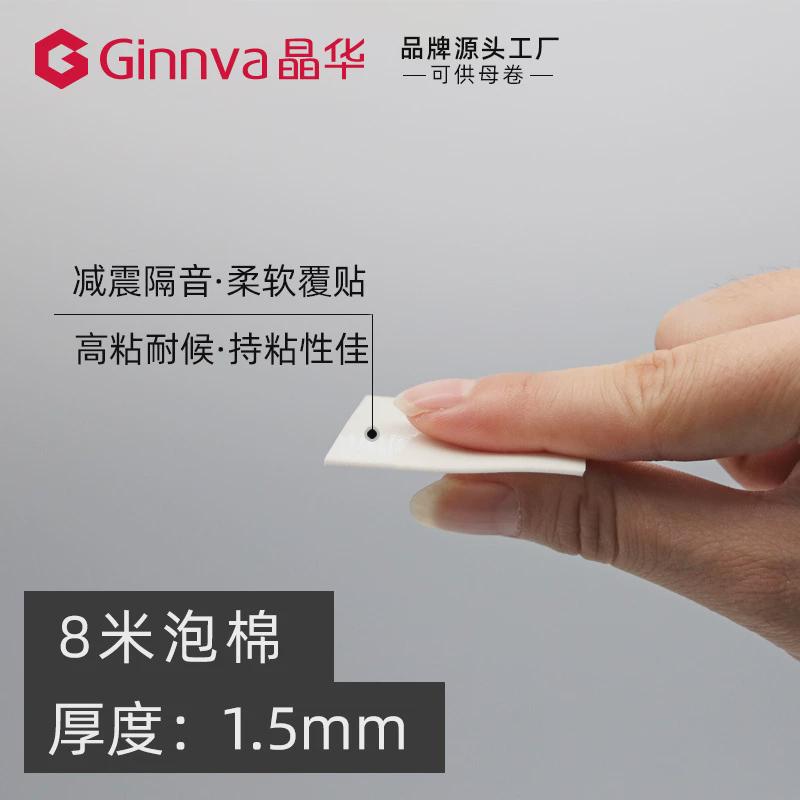 晶华1.5毫米厚白色双面粘泡沫胶持粘性佳泡棉高8米