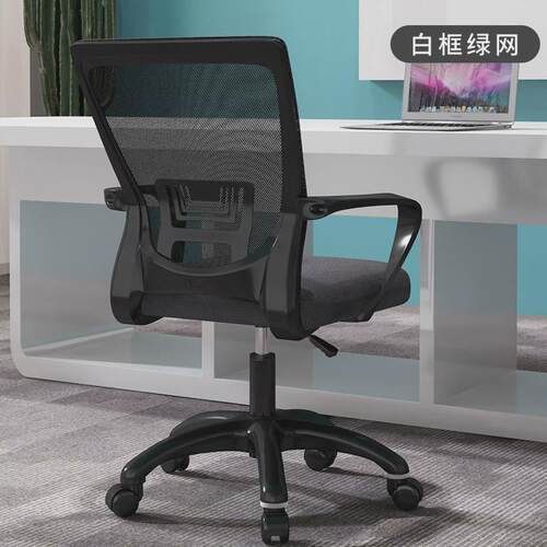 电脑椅家用办公椅升降转椅职员靠背椅宿舍椅学习椅子舒适会议座椅