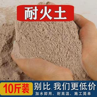 耐火泥炉灶用耐火土柴火灶炉膛修补锅炉灶台专用耐火耐高温材料沙