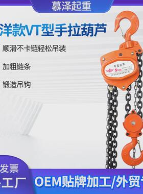 东洋款VT型手拉葫芦斤不落吊链1吨2吨3吨5T倒链手动起重吊葫芦