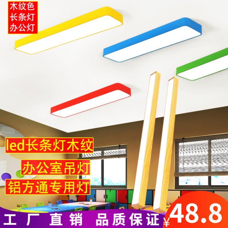 幼儿园教室灯led长条灯木纹色办公灯办公室吊灯吊线灯彩色办公灯