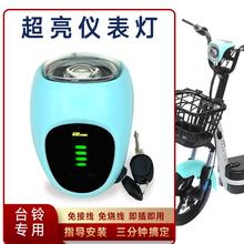 台铃电动车仪表显示屏钥匙开关总成48V简易老款电量显示大灯专用