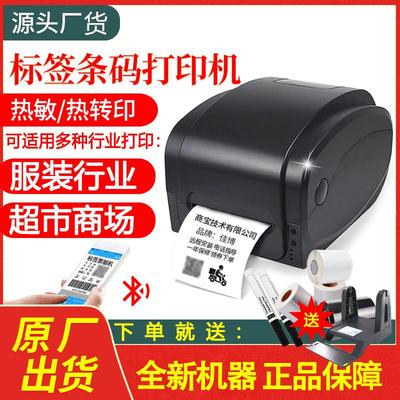 佳博GP1134T条码打印机吊牌洗水唛不干胶珠宝铜版亚银标签打印机