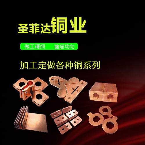 圣菲达紫铜t2c1100紫铜管空心紫铜棒紫铜板紫铜管材铜片专用铜板