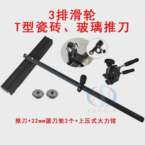 六面t型玻璃瓷砖瓷砖玻璃刀t型玻璃推刀推刀大力钳瓷砖玻璃套装