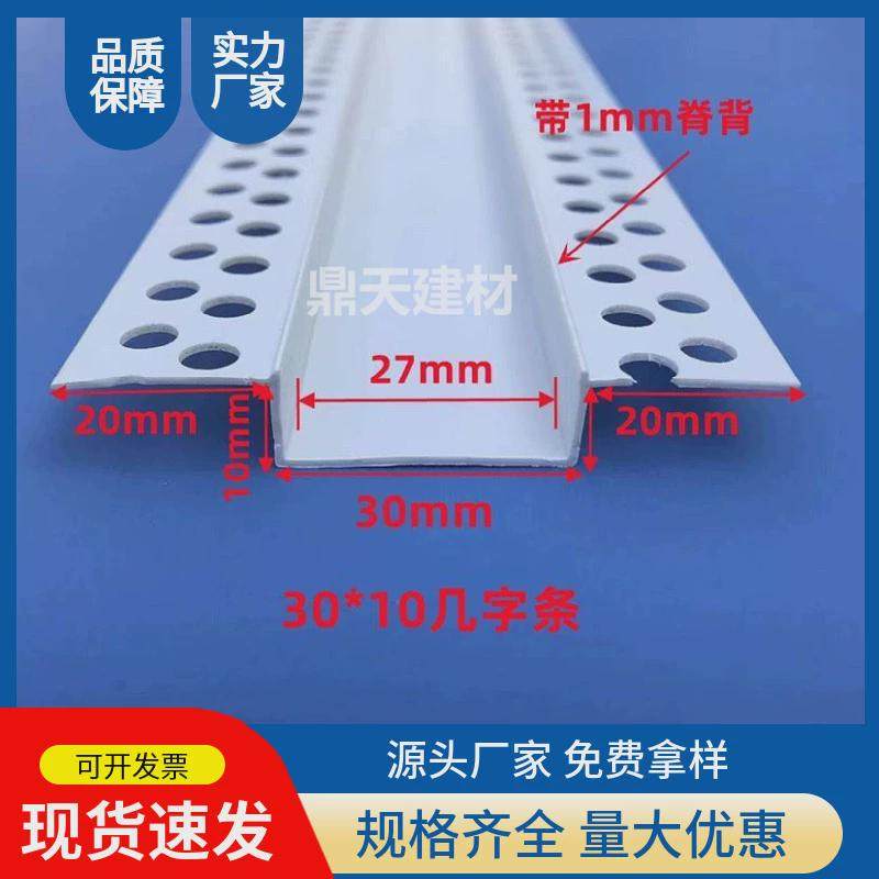 几字条u型槽阳角线条pvc缝线条工艺石膏板吊顶全新料收边条,基础建材,有机玻璃棒,淘宝优惠券,粉丝福利购,淘宝优惠卷