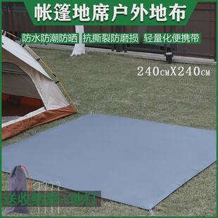 240x240户外露营帐篷地布地垫防潮垫野餐垫春游沙滩草坪野外防水