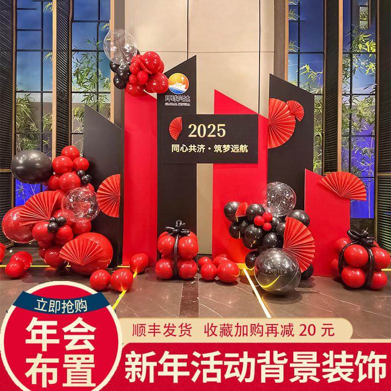 新年年会布置元旦新年开门红公司银行舞台场地背景墙装饰氛围kt板,节庆用品/礼品,拉花,淘宝优惠券,粉丝福利购,淘宝优惠卷