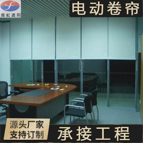 定制深圳厂家卷轴窗帘隔热遮光电动升降卷帘办公室卷帘遮光高遮阳