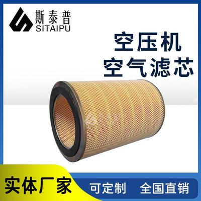 空压机空气滤芯小阻力大流量寿命长螺杆式压缩机三滤配件空气滤芯