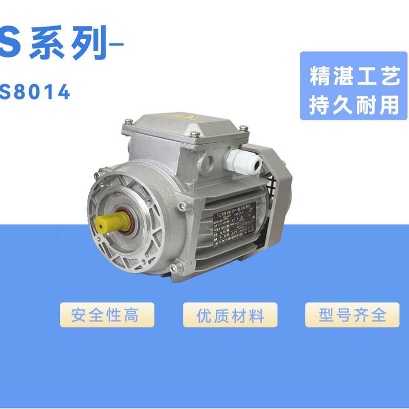 ys系列壳铝三相电机b3/b5/b14/型号齐全0.25-0.75kw