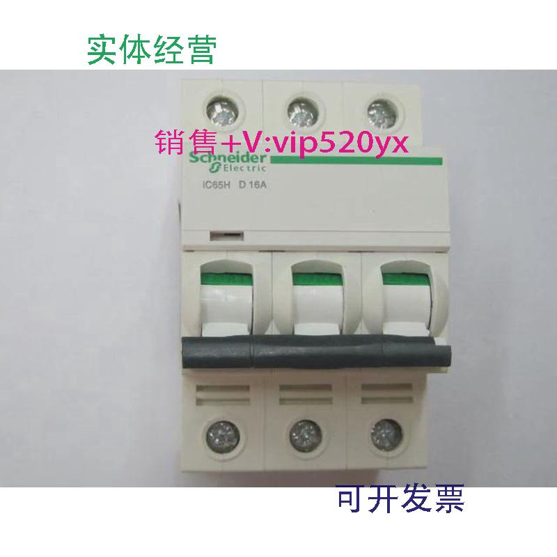 现货供应iC65H3PD16A施耐德动力型高分断空气开关小型断路器
