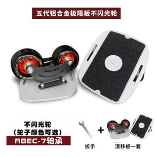 漂移板厂家供应分体板面铝合金漂移板铝合金支架四轮分体板