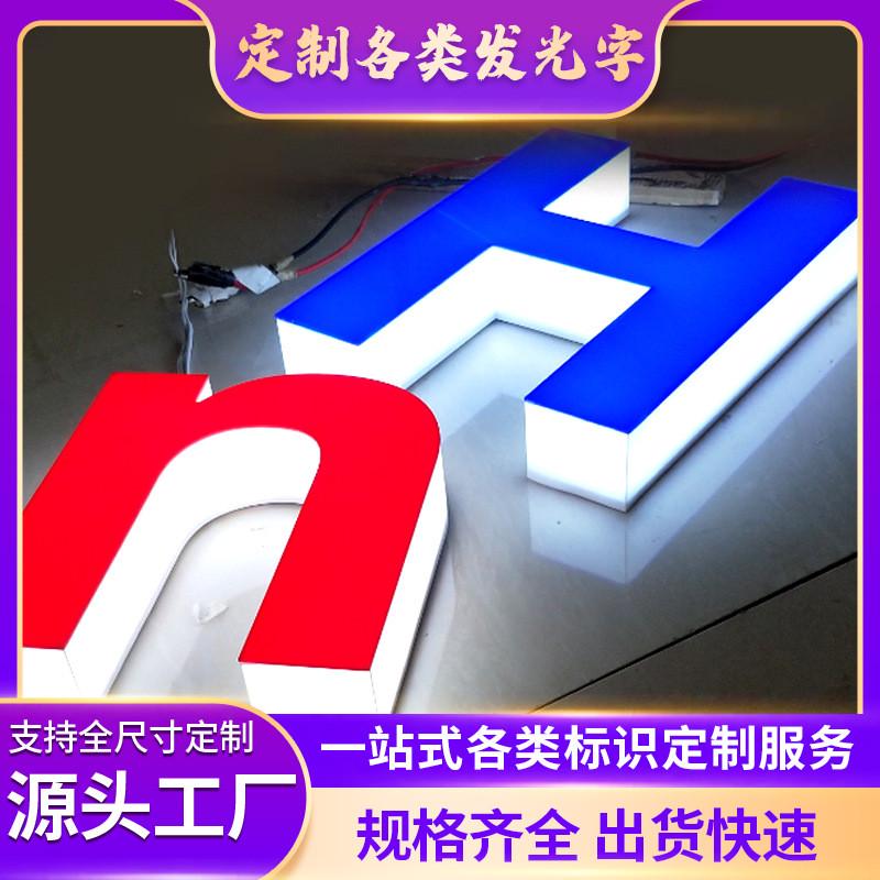 字迷三面通体亚克力发光字门头招牌树脂厂家直销你字立体led