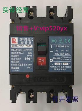 现货供应CM1-225C/33003P160A常熟开关厂空气开关塑壳式断路器