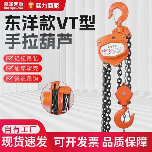 东洋款VT型锰钢链条手拉葫芦1吨2吨3吨5吨10吨起重单双链手拉葫芦